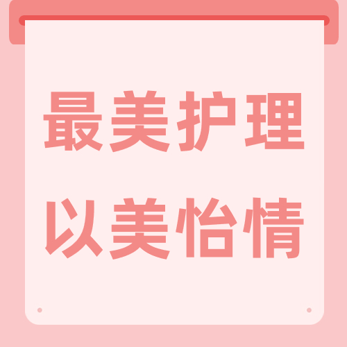 最美护理 以美怡情丨和校园的一次亲密接触—2023护理学子照片征集活动获奖通报